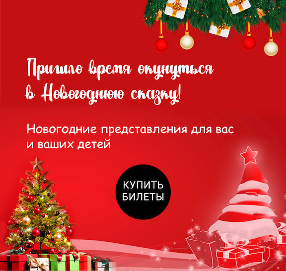 Новогодние представления казань. Новогодняя представление 2022 билеты. ТЮЗ билеты на новогоднее представление. ТЮЗ Нижний Новгород новогоднее представление. Новогодние представления 2022 в Оренбурге.