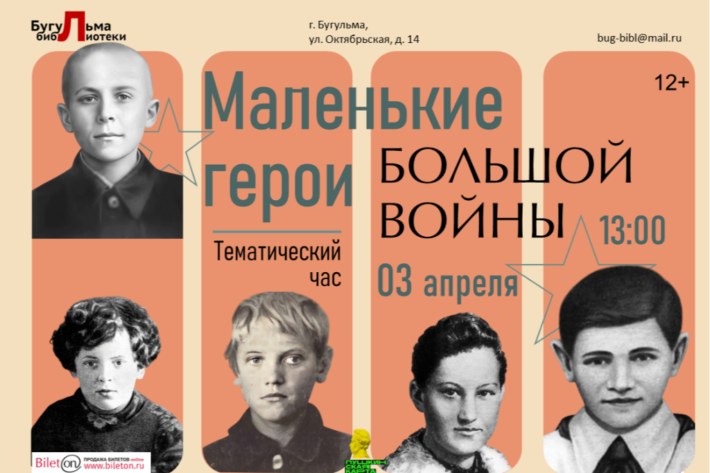 Тематический час 