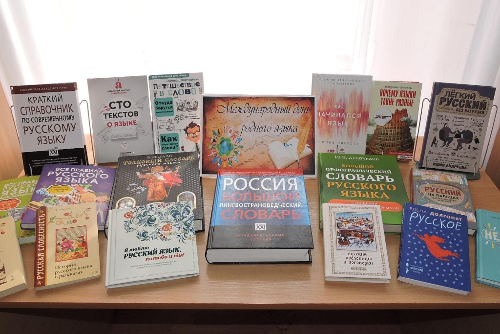 "В мире родного языка"