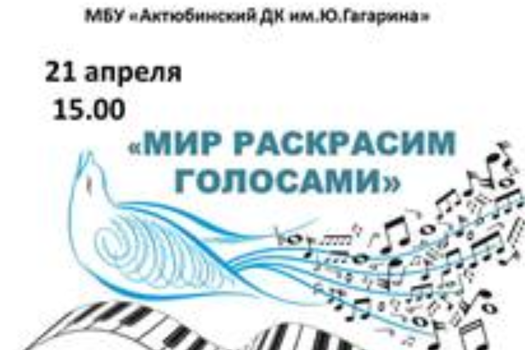 Мастер-класс «Мир раскрасим голосами»