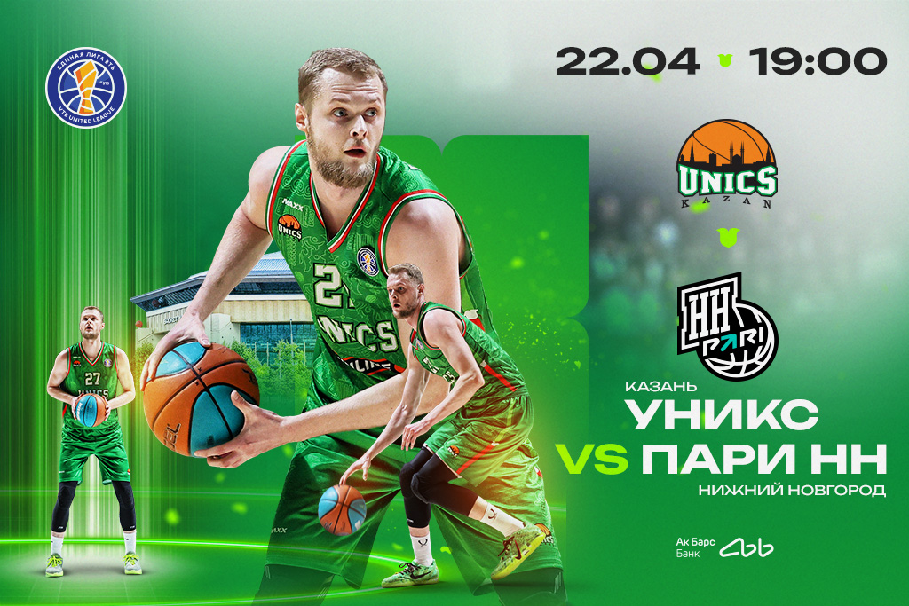 УНИКС - Пари Нижний Новгород (Н.Новгород)