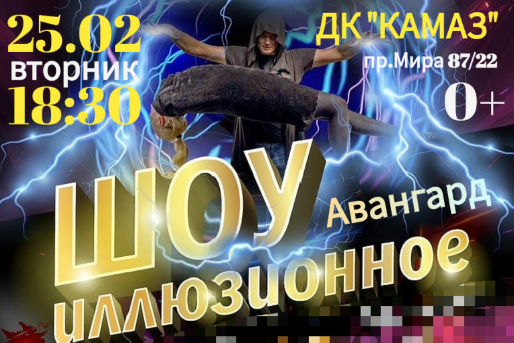 Шоу иллюзий