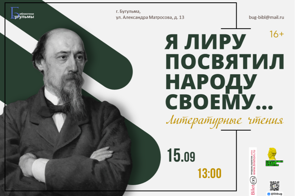 Литературные чтения «Я лиру посвятил народу своему…»