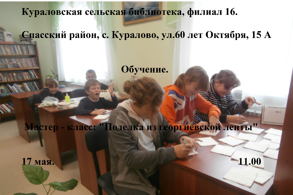 "Поделка из георгиевской ленты"