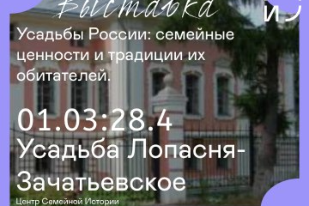 Усадьбы России: семейные ценности и традиции их обитателей