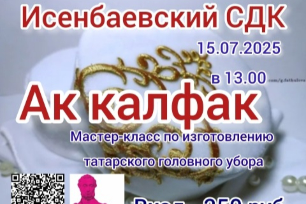Мастер-класс по изготовлению татарского головного убора