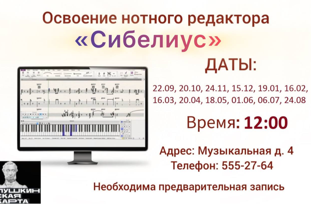 Мастер-класс «Музыкальная живопись эстетика творчества в нотном редакторе»