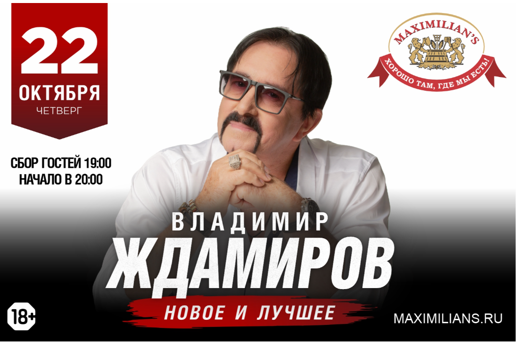 Владимир Ждамиров
