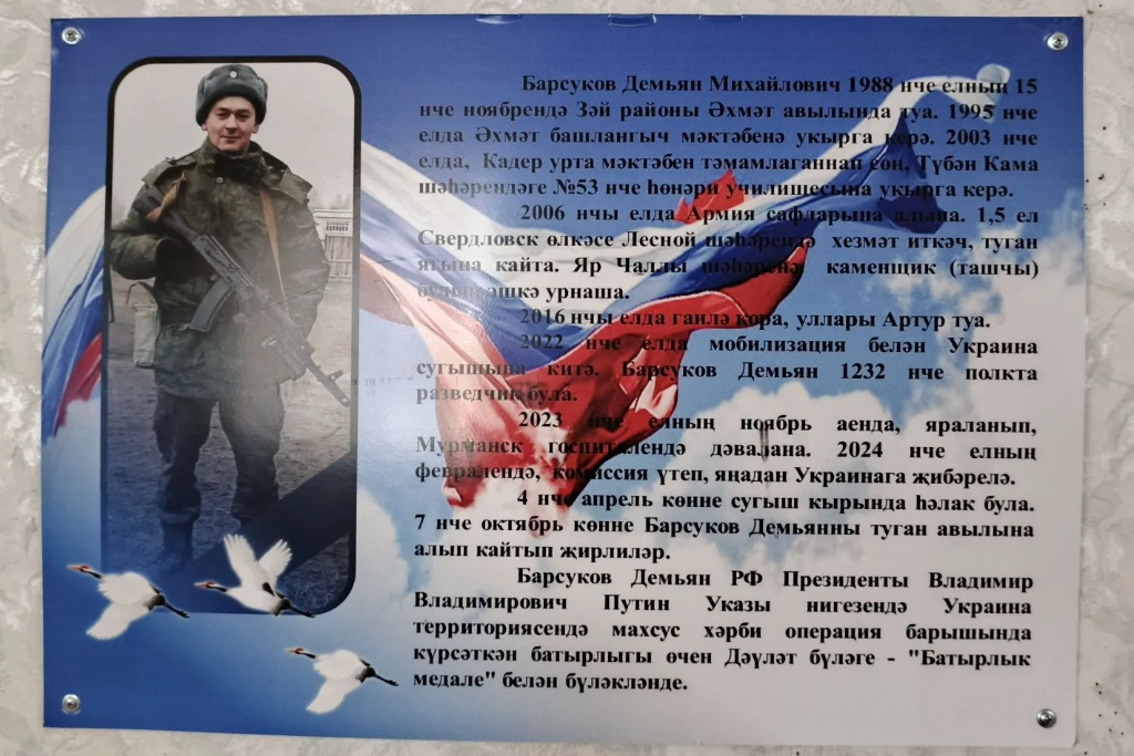 "Память хранят живые"