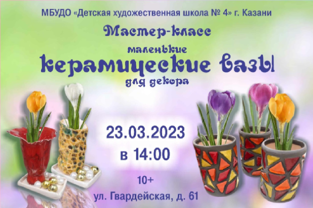 Мастер-класс «Маленькие керамические вазы для декора»