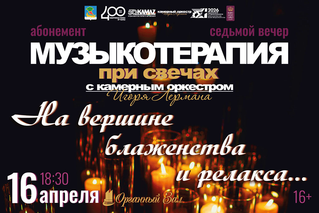 «Музыкотерапия при свечах»