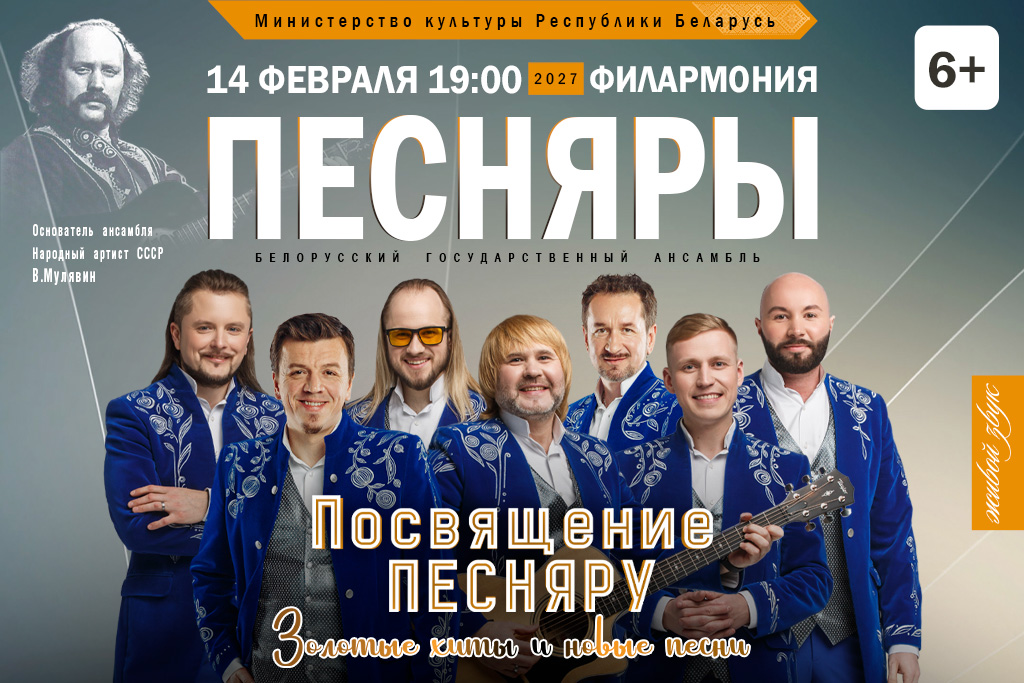 Песняры