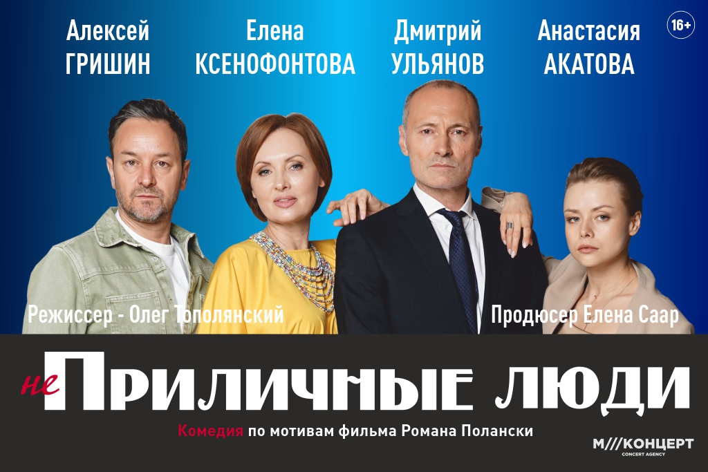 Спектакль  «Неприличные люди»