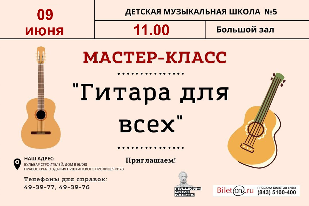 Мастер-класс