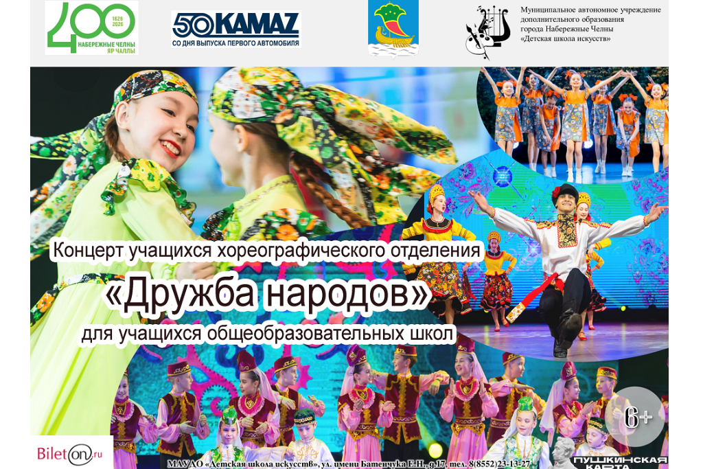 Концерт «Дружба народов»