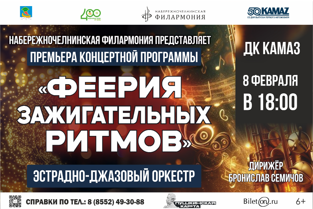 Концерт «Феерия зажигательных ритмов»