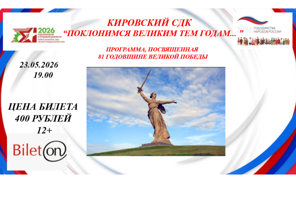 "Поклонимся великим тем годам..."