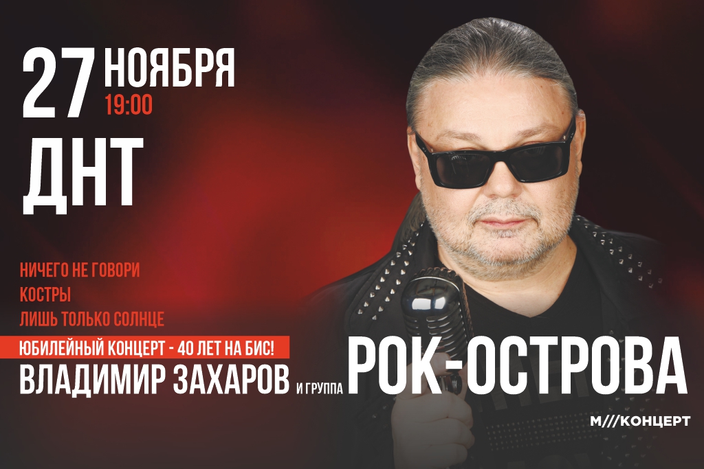 Группа "Рок-Острова"