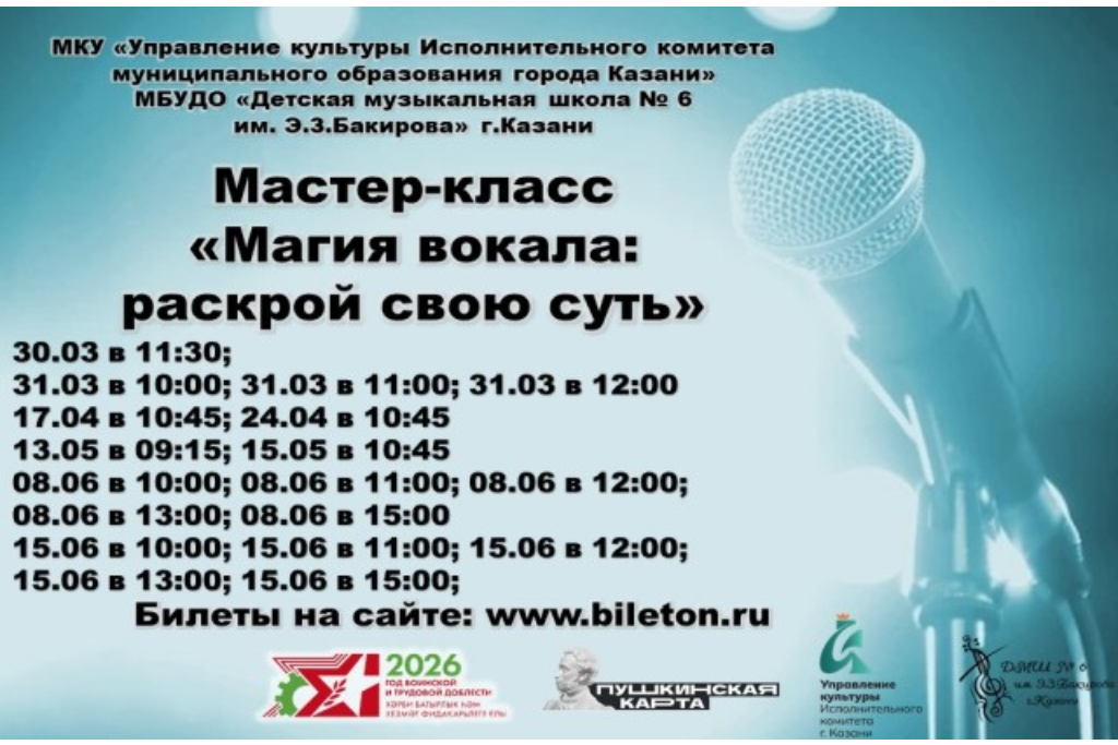 Мастер-класс 