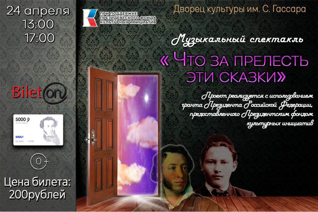 Музыкальный спектакль  «Что за прелесть эти сказки»