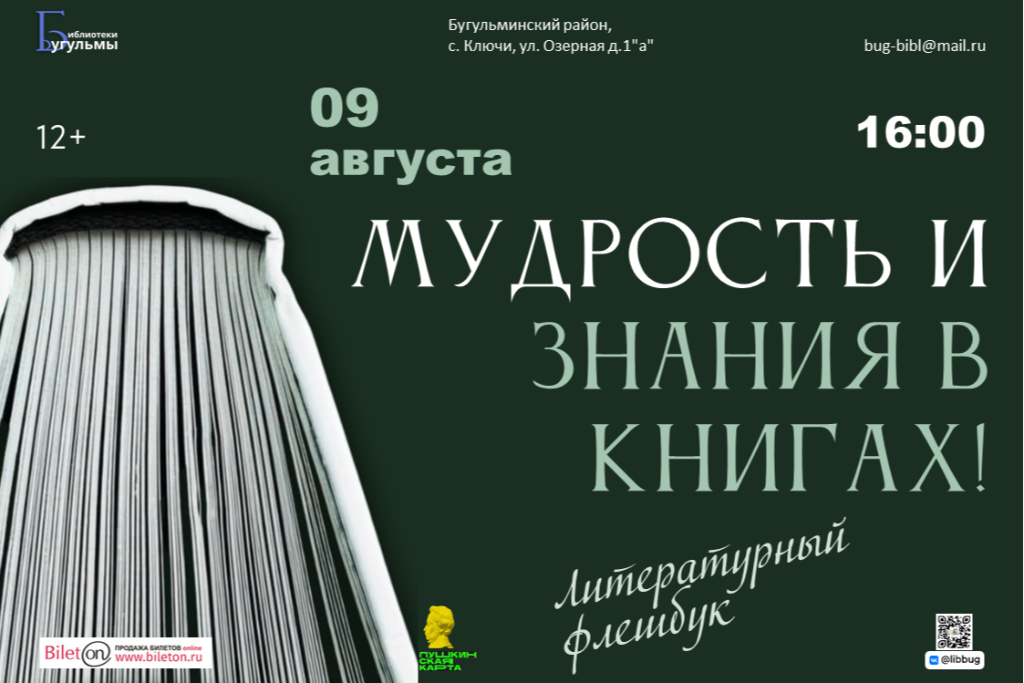 Литературный флешбук "Мудрость и знания в книгах!"
