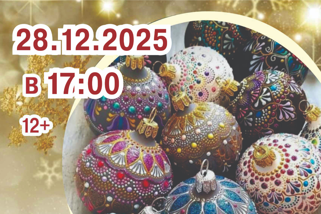 Мастер-класс «Роспись новогодних шаров»