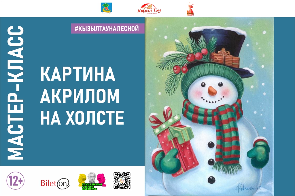 Мастер-класс «Картина акрилом на холсте»