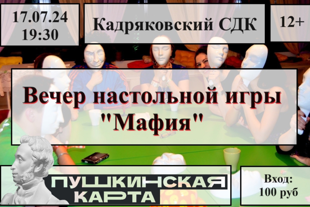 Вечер настольной игры