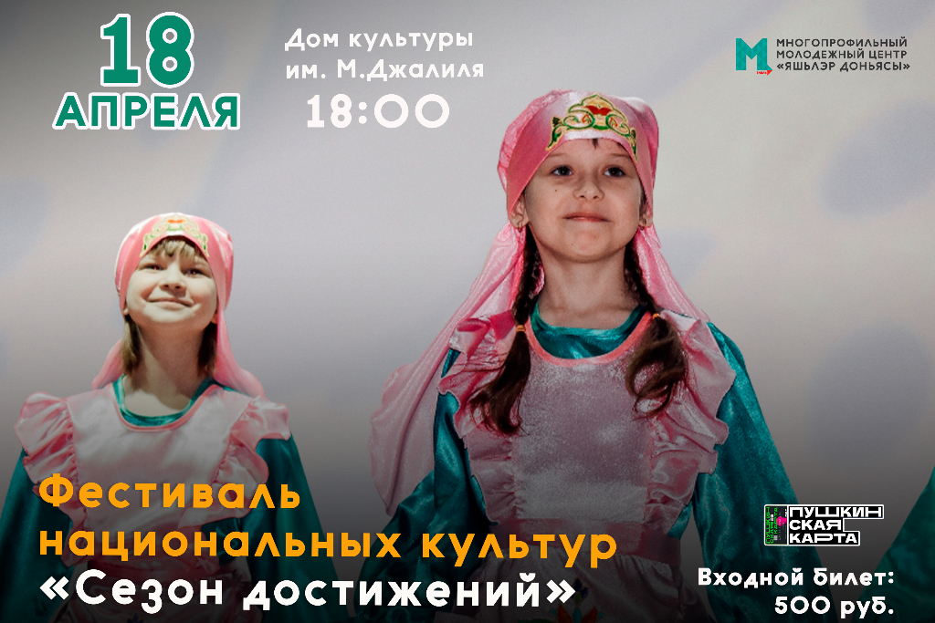 Полуфинал национальных культур 