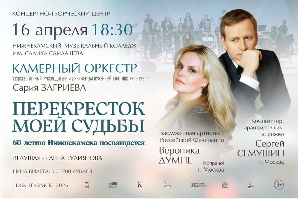 Концерт камерного оркестра «Перекресток моей судьбы»