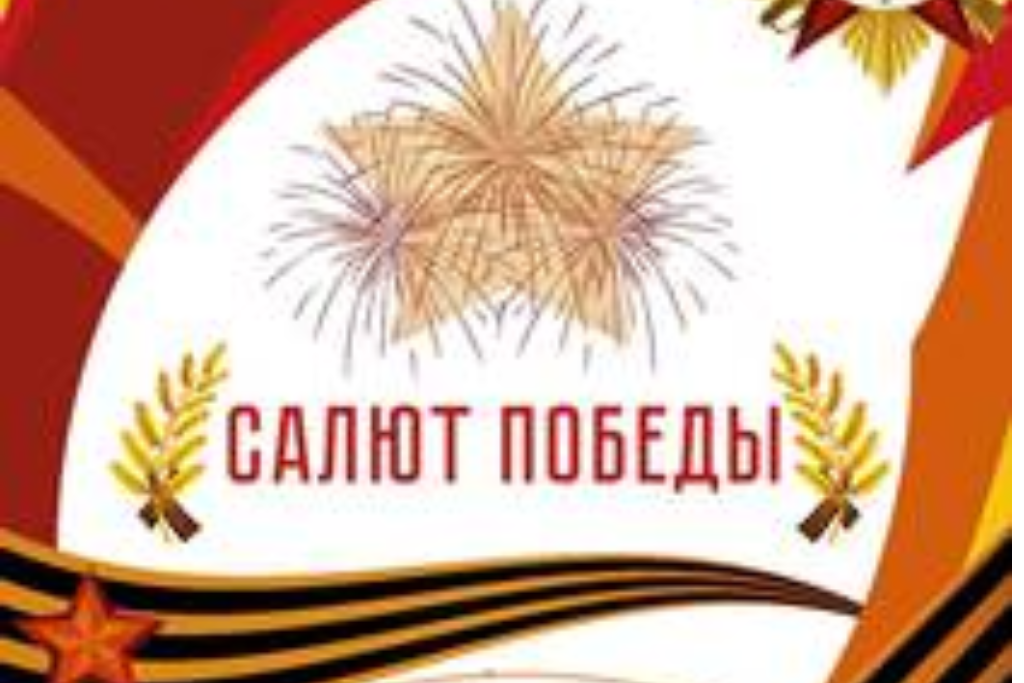 Патриотический час «Салют Победы»