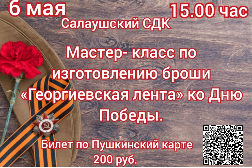 Мастер – класс по изготовлению броши