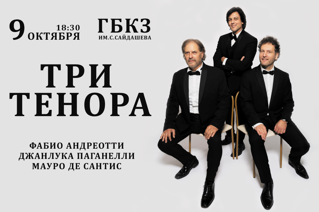 Три тенора (Италия)
