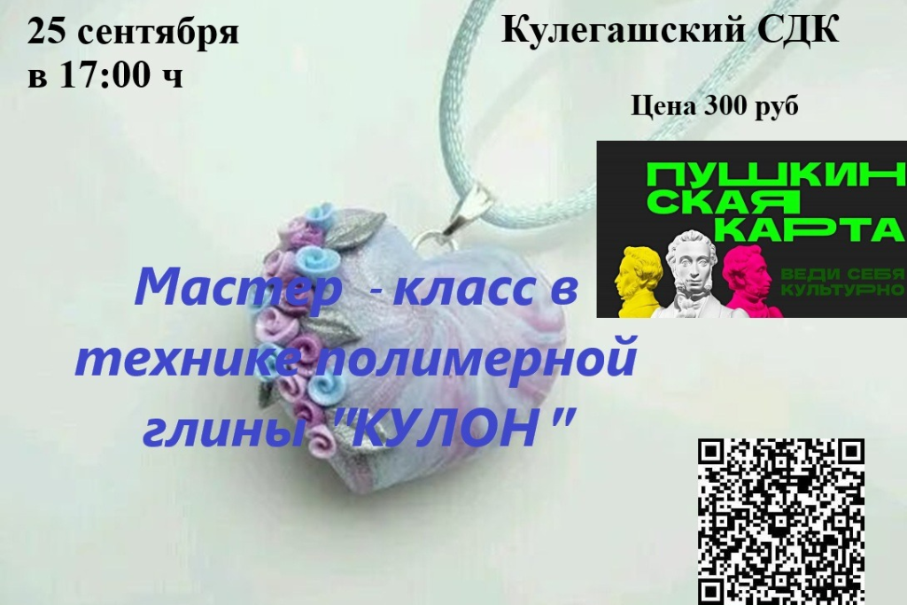 Мастер-класс в технике полимерной глины "Кулон"