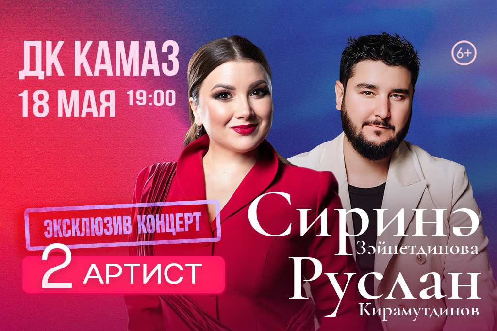 Сирина Зайнетдинова и Руслан Кирамутдинов