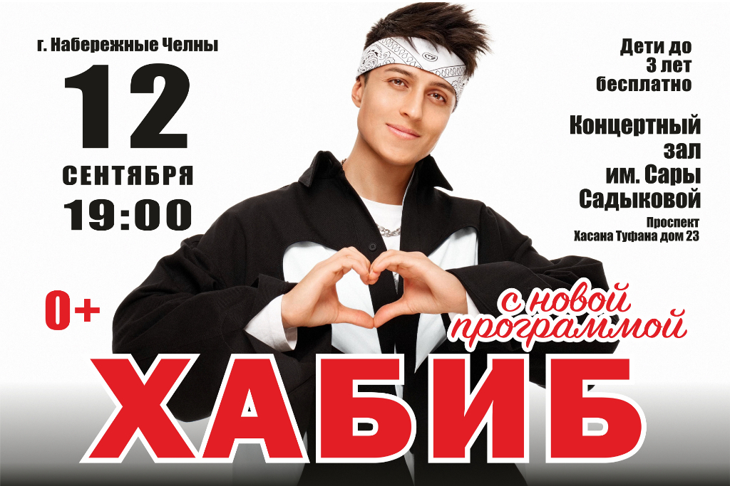 Хабиб