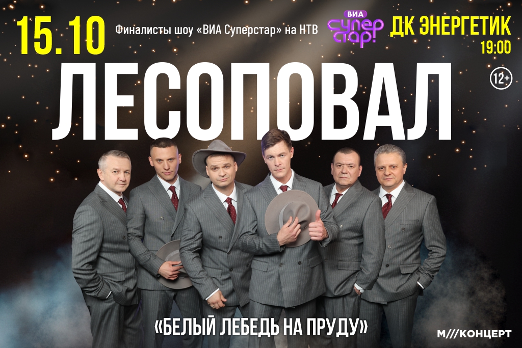 Группа «Лесоповал»