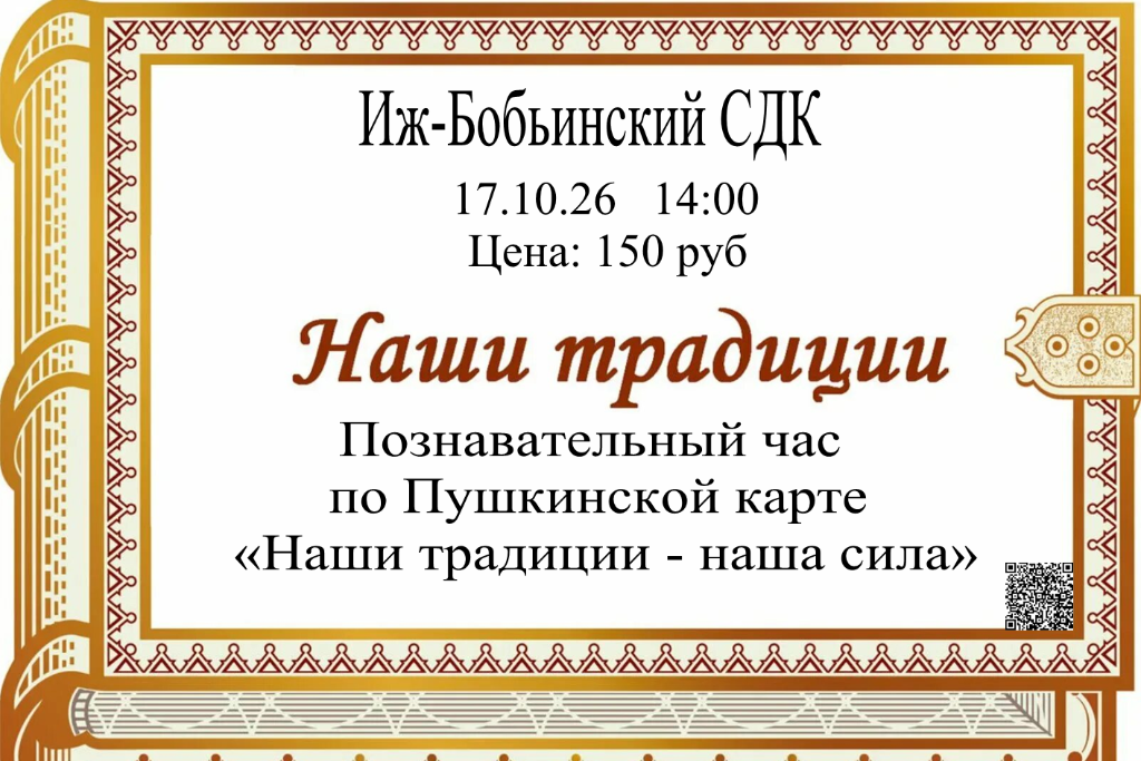 Познавательный час «Наши традиции – наша сила»