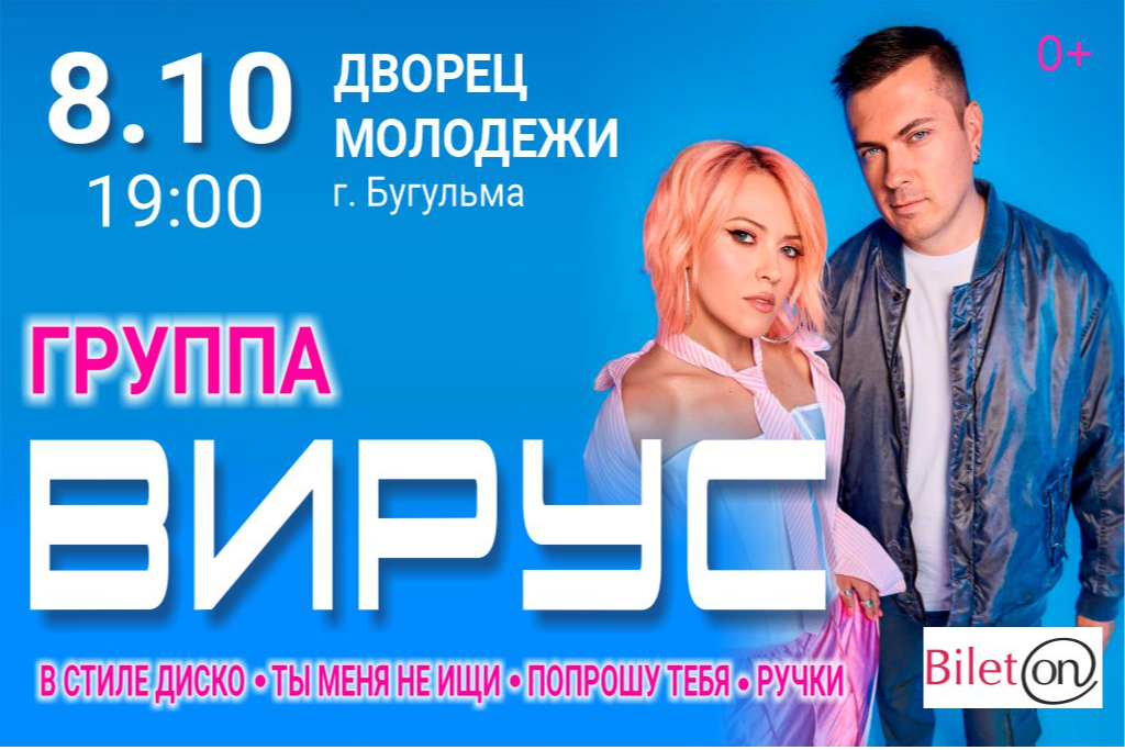 Группа Вирус