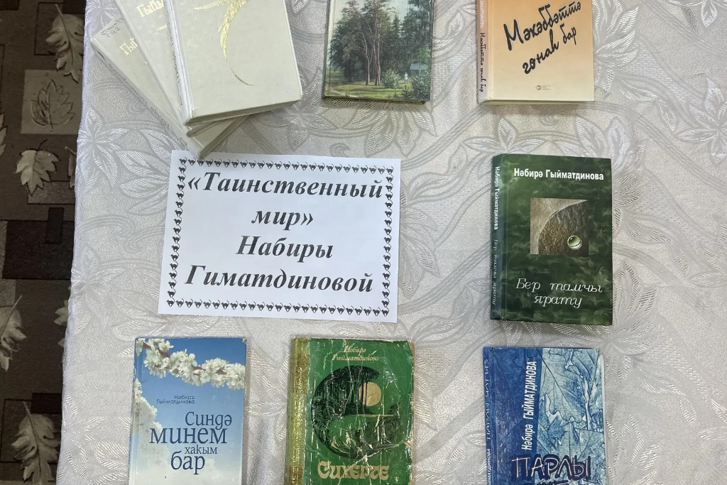 «Таинственный мир» Набиры Гиматдиновой