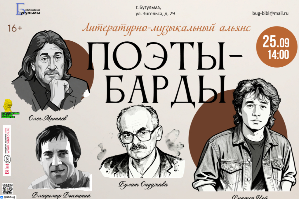 Литературно-музыкальный альянс «Поэты-барды»