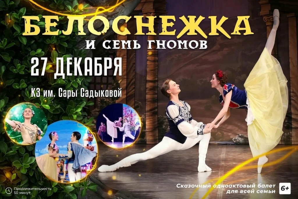 «Белоснежка и семь  гномов» / Новогодняя сказка