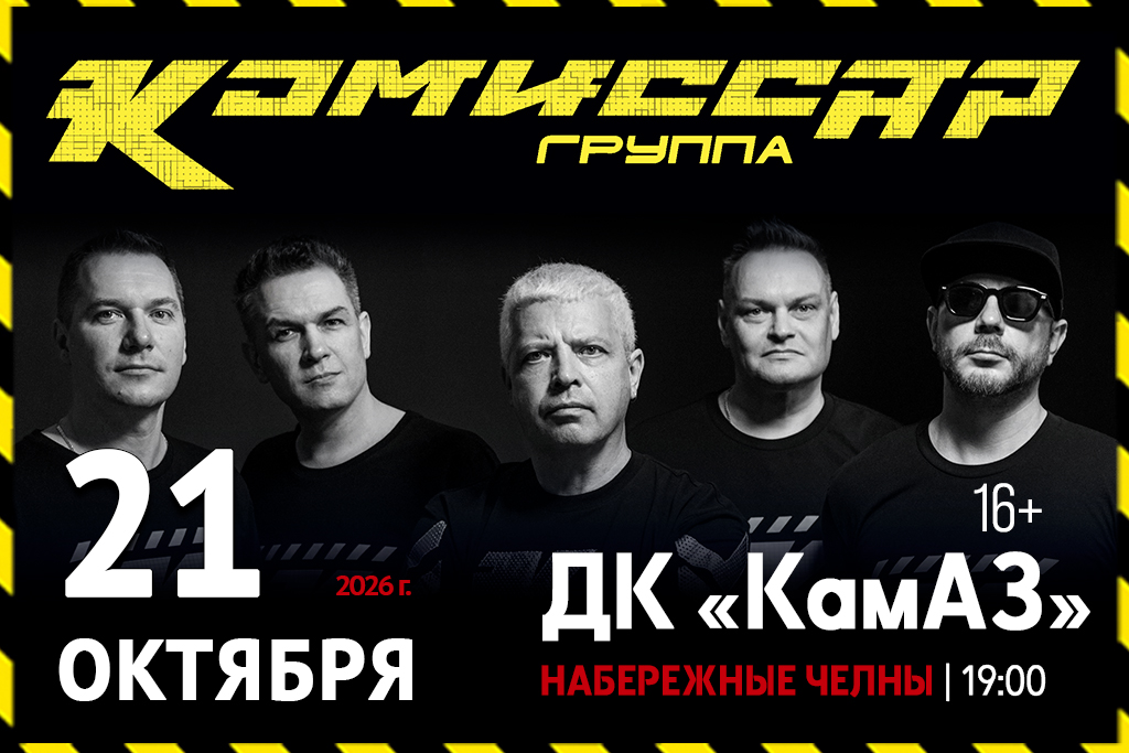 Группа "Комиссар"