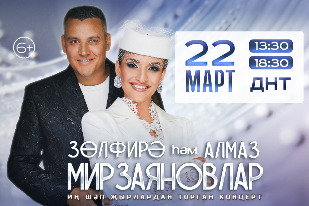 Зульфира и Алмаз Мирзаяновы