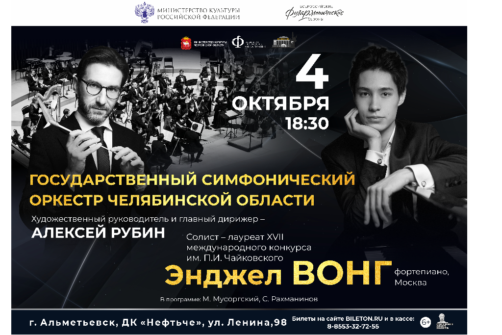 Концерт Государственного симфонического оркестра Челябинской области