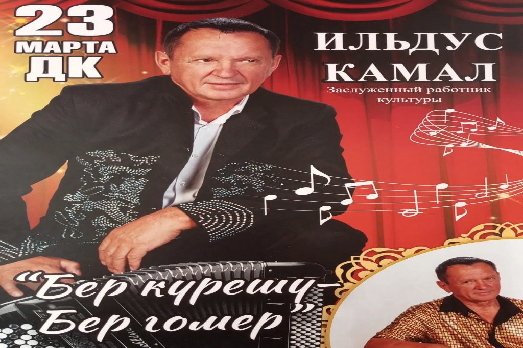 Ильдус Камал