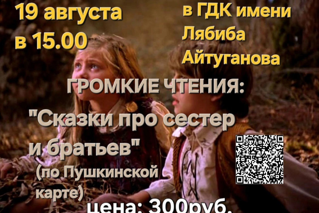 Громкие чтения: