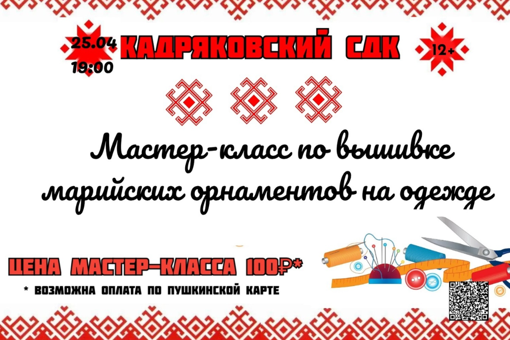 Мастер-класс по вышивке марийских орнаментов на одежде
