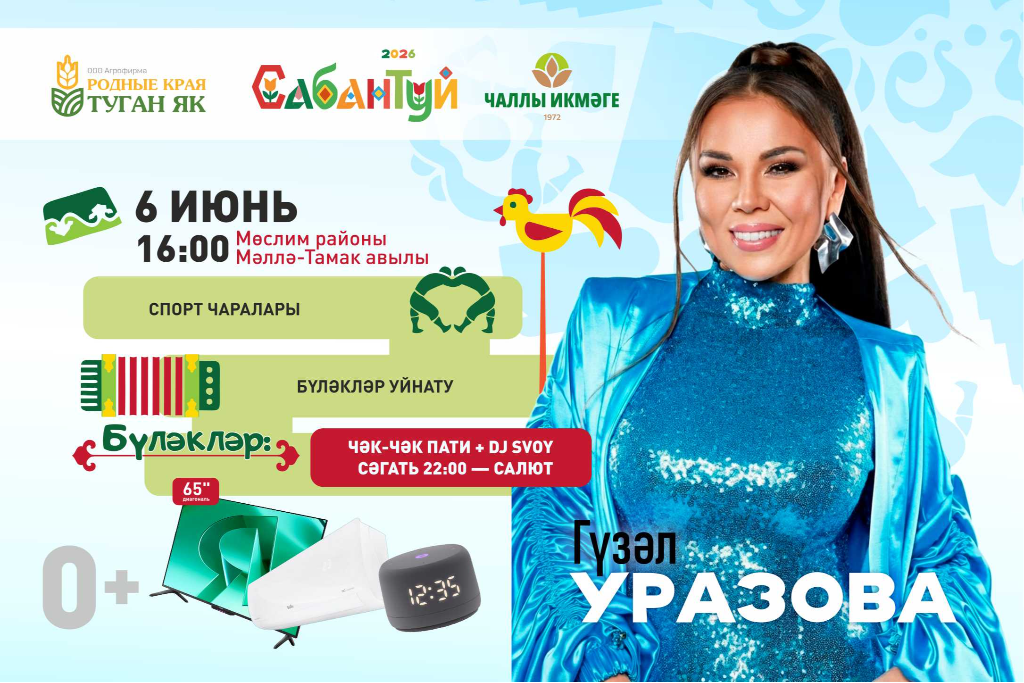 Сабантуй в  Муслюмовском районе