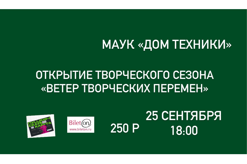 Концерт «Ветер творческих перемен»